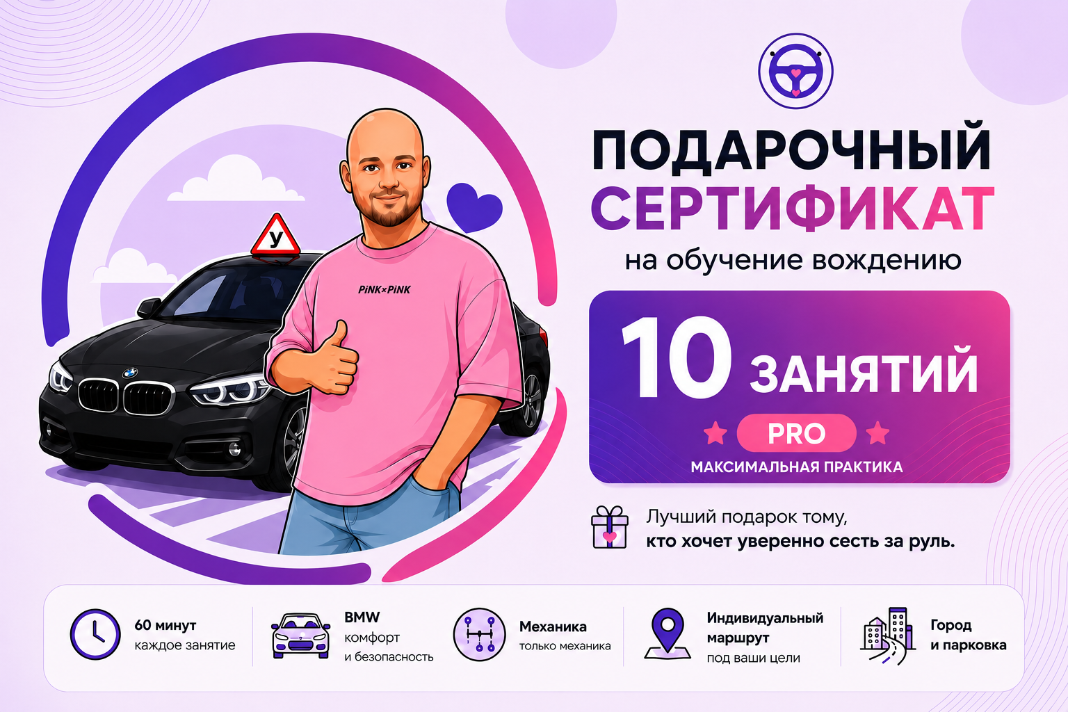 Сертификат на 10 занятий