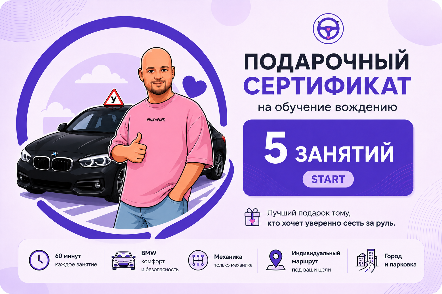 Сертификат на 5 занятий